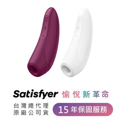 德國Satisfyer Curvy 1+ 智能吸吮陰蒂震動器 (紅)