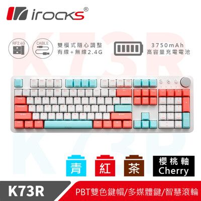 irocks K73R PBT 薄荷蜜桃 無線機械式鍵盤-Cherry軸