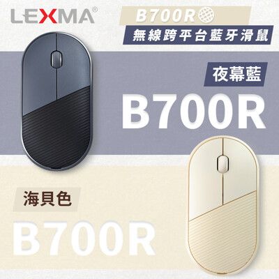 LEXMA B700R 無線跨平台藍牙滑鼠-夜幕藍