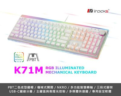 irocks K71M RGB背光 白色機械式鍵盤-Gateron軸