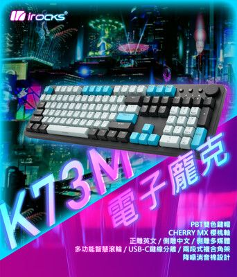 irocks K73M PBT 電子龐克 機械式鍵盤-Cherry軸