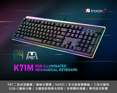 irocks K71M RGB背光 機械式鍵盤-Gateron軸