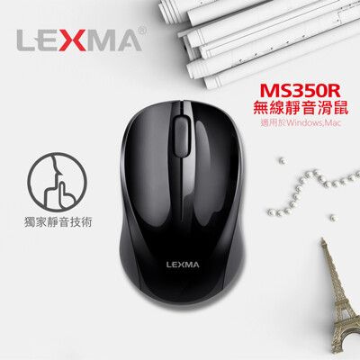 LEXMA MS350R 無線靜音滑鼠