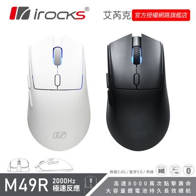 iRocks M49R 藍芽 無線 三模 光學 輕量化 電競 滑鼠 黑 白