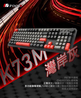 irocks K73M PBT 灣岸灰 機械式鍵盤-Cherry軸