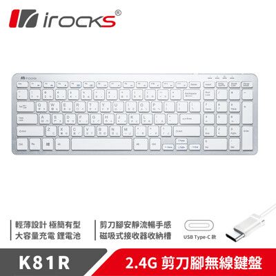 irocks K81R 2.4GHz 無線鍵盤 白色