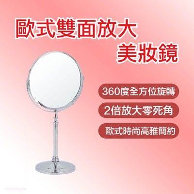 化妝鏡 時尚簡約 歐式雙面放大化妝鏡 360度雙面桌鏡