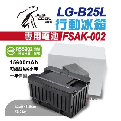 【艾比酷】B25L行動冰箱 專用電池 FSAK-002 (悠遊戶外)