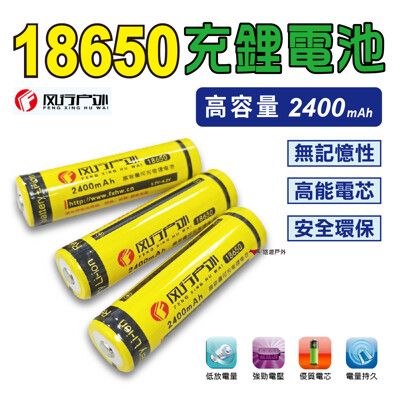 【悠遊】18650 鋰電池 可充電鋰電池 3.7V 4.2V 強光手電筒電池 登山 野炊 露營佩件