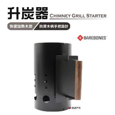 【Barebones】升炭器 CKW-475 (悠遊戶外)
