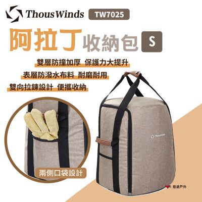 【Thous Winds】 阿拉丁收納包 S號TW7025(悠遊戶外)