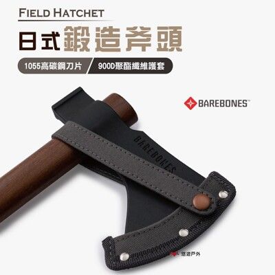 【Barebones】Field Hatchet日式鍛造斧頭 HMS-2111 (悠遊戶外)