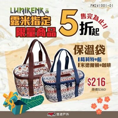 【Lumikenkä 露米】葛莉特保溫袋_藍 (悠遊戶外)