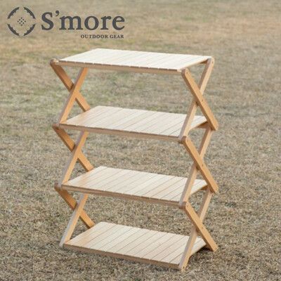 【S'more】Woodi Folding Rack 2Way 可變四層架(悠遊戶外)