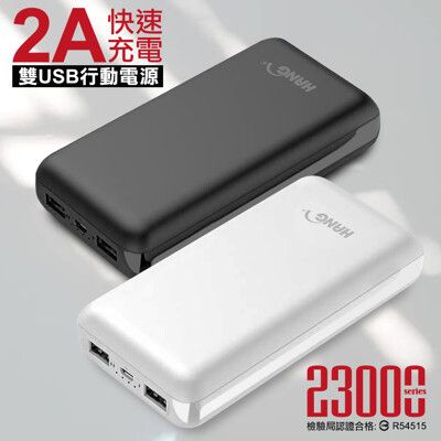 HANG 23000mAh 雙USB 雙輸出大容量行動電源X33-黑色