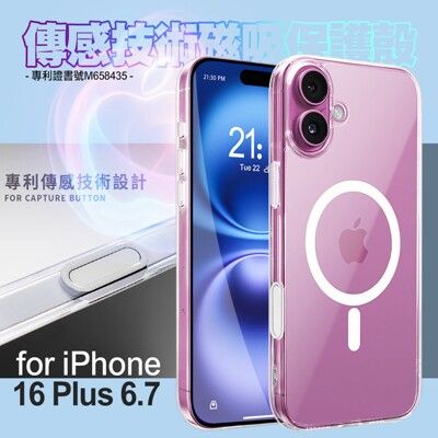 DAPAD for iPhone16 Plus 6.7 專利傳感技術磁吸保護殼