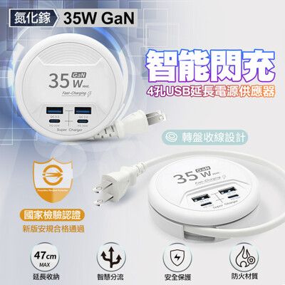 WiWU Wi-P02智能閃充35W氮化鎵4孔USB延長電源供應器 2C2A-47cm-白