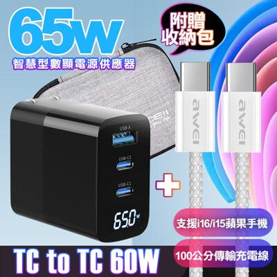 MYCELL 65W氮化鎵GDK55T 黑色+AWEi編織線TCtoTC i16/i15蘋果手機-白