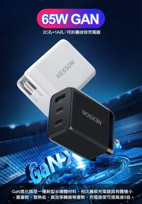 NEXSONGaN迷你65W氮化鎵PD+QC充電器+SR耐彎折PD編織線-黑1.2米iP14系列快充