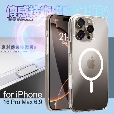 DAPAD for iPhone16 Pro Max 專利傳感技術磁吸保護殼