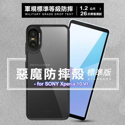 DEVILCASE for SONY Xperia 10 VI惡魔防摔殼標準版