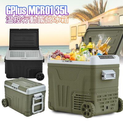 GPLUS GP-MCR01 35L溫控行動露營冰箱-綠+贈GP-C01活氧抑菌除味棒