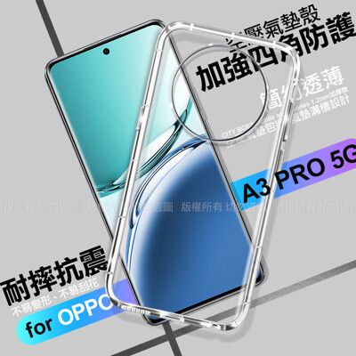 CITY BOSS for OPPO A3 Pro 加強四角防護防摔空壓氣墊殼