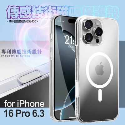 DAPAD for iPhone16 Pro 6.3 專利傳感技術磁吸保護殼