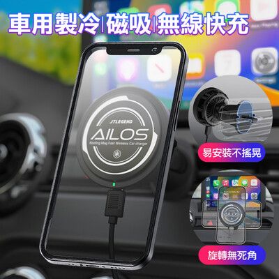 JTLEGEND Ailos Kooling Mag車用(製冷+磁吸+無線快充) 磁吸快充無線車載