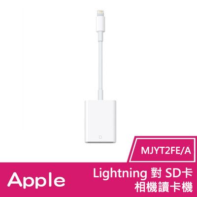 Apple Lightning 對 SD卡 相機讀卡機 (MJYT2FE/A)