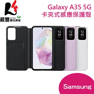 SAMSUNG 三星 Galaxy A35 原廠卡夾式感應保護殼