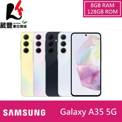 Samsung Galaxy A35 (8G/128G) 5G智慧手機【贈快充頭+保護殼+保貼】