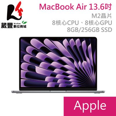 Apple MacBook Air 13.6吋 M2晶片 8核心CPU/8核心GPU 8G/256G