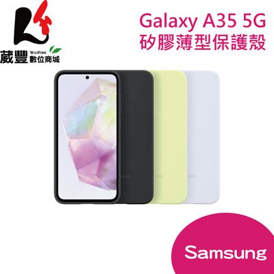 SAMSUNG 三星 Galaxy A35 矽膠薄型背蓋