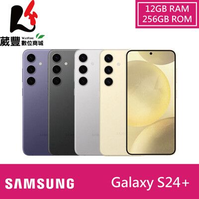 Samsung Galaxy S24+ (12G/256G) 6.7吋智慧手機【贈快充頭】