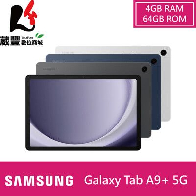 SAMSUNG Tab A9+ 5G X216 (4G/64G)11吋平板【贈保護殼+保貼+購物袋】