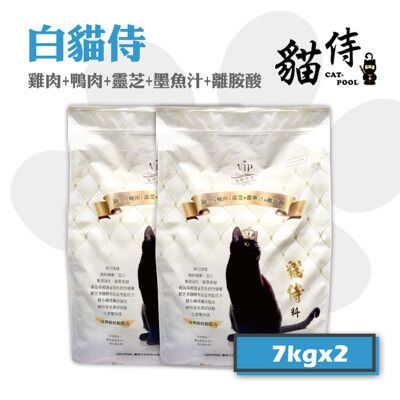 【Catpool 貓侍】白貓侍 天然無穀貓糧全齡挑嘴貓飼料-雞肉+鴨肉+靈芝+墨魚汁7kg*2