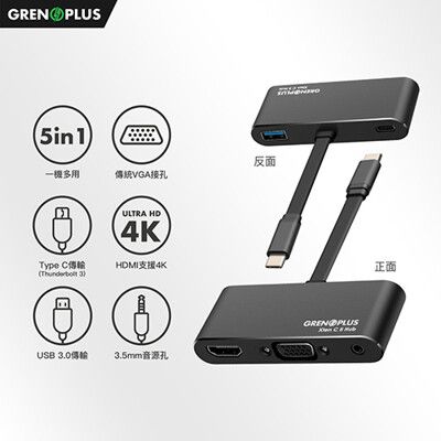 Grenoplus USB 3.0 Type-C 五合一多功能 Hub集線器