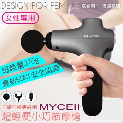 MYCEII 超輕量深層震動按摩槍