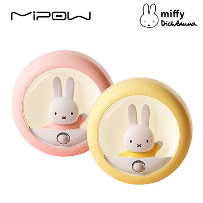 Miffy X MIPOW 運動感應夜燈 米菲兔【94號鋪】