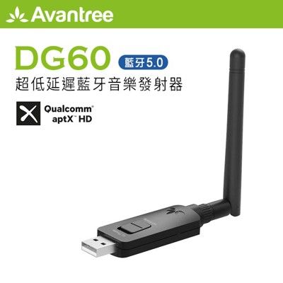 Avantree 超低延遲藍牙音樂廣播發射器 DG60