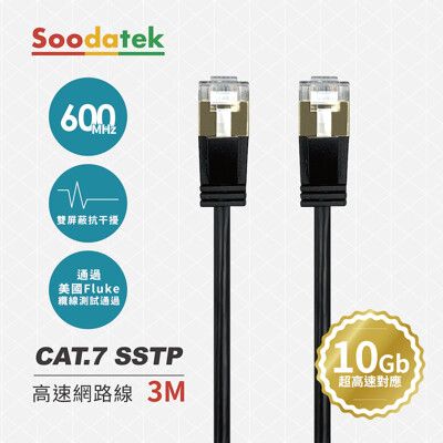 【Soodatek】CAT.7 FFTP 雙屏蔽超高速網路線3M/SLAN7-PC300BL