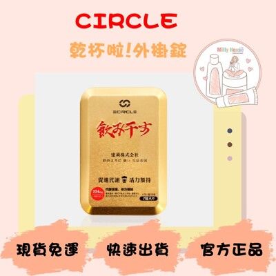 現貨 免運 快速出貨 外掛錠 乾杯啦!外掛錠 ECIRCLE 米粒屋