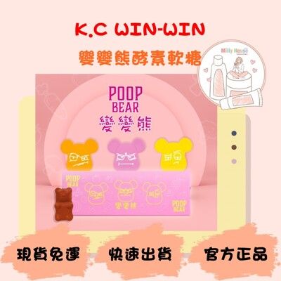 現貨 免運 快速出貨 變變熊 酵素軟糖 橘子口味 KCWINWIN 米粒屋