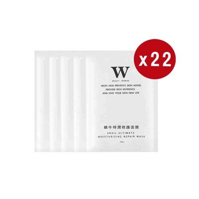 【W 修護保養】蝸牛特潤修護面膜 22片 醫美術後保養品 (保濕 修護 ) 美容療程後必備 修護面膜