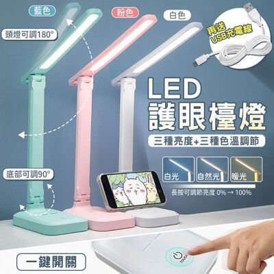 LED 摺疊護眼檯燈 檯燈 臺燈 LED 桌燈 護眼燈 折疊 書桌燈 讀書燈 床頭燈 小夜燈 床頭燈