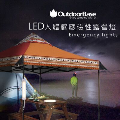 【Outdoorbase】5段 LED人體感應磁性露營燈(萬用燈具 露營led燈 露營燈)