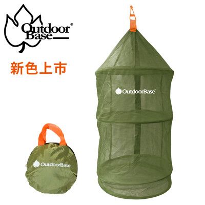 餐廚掛籃｜收納體積精巧不占空間｜細緻網目【OutdoorBase】彈收式食器掛網-（橄欖綠）-258