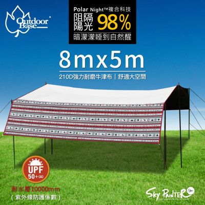 【Outdoorbase】彩繪天空大方天幕帳(方型天幕帳 加強隔熱 抗UV 210D格紋抗撕裂布)