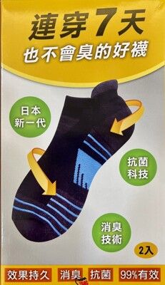 MIT製造 連穿七天也不會臭的好襪 日本新一代抗菌消臭技術 穿不臭襪 機能襪  除臭襪 運動襪 氣墊